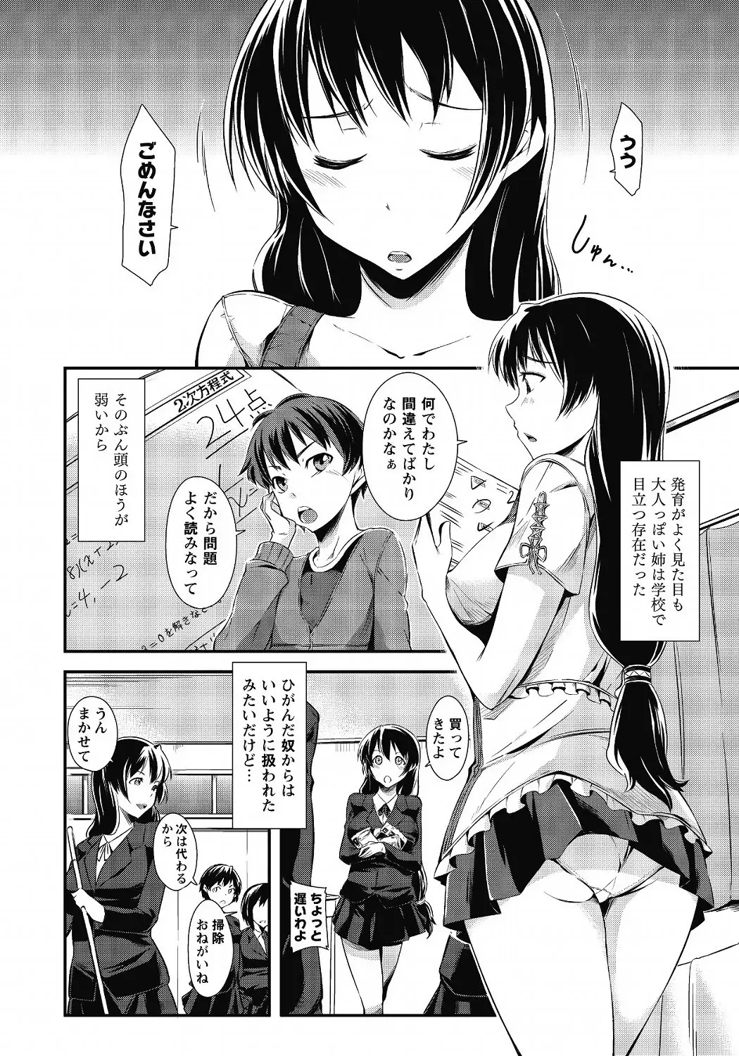 MOMOPAN 25 - Ane Haramase 2 Fhentai - Page 87