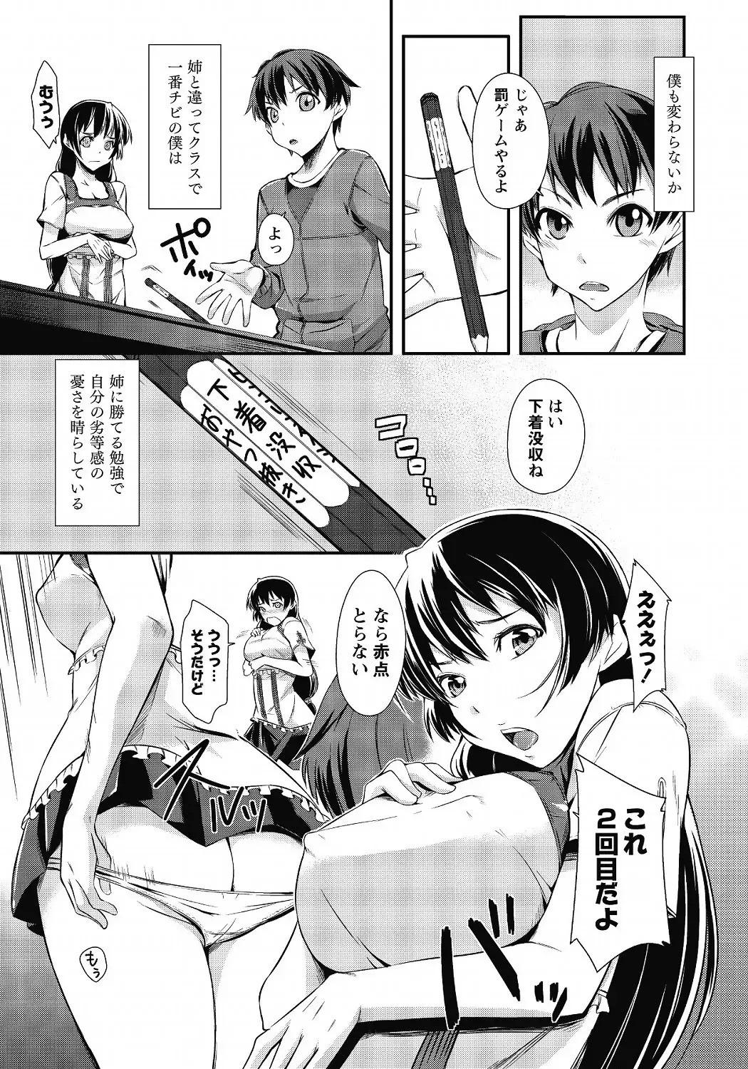 MOMOPAN 25 - Ane Haramase 2 Fhentai - Page 88