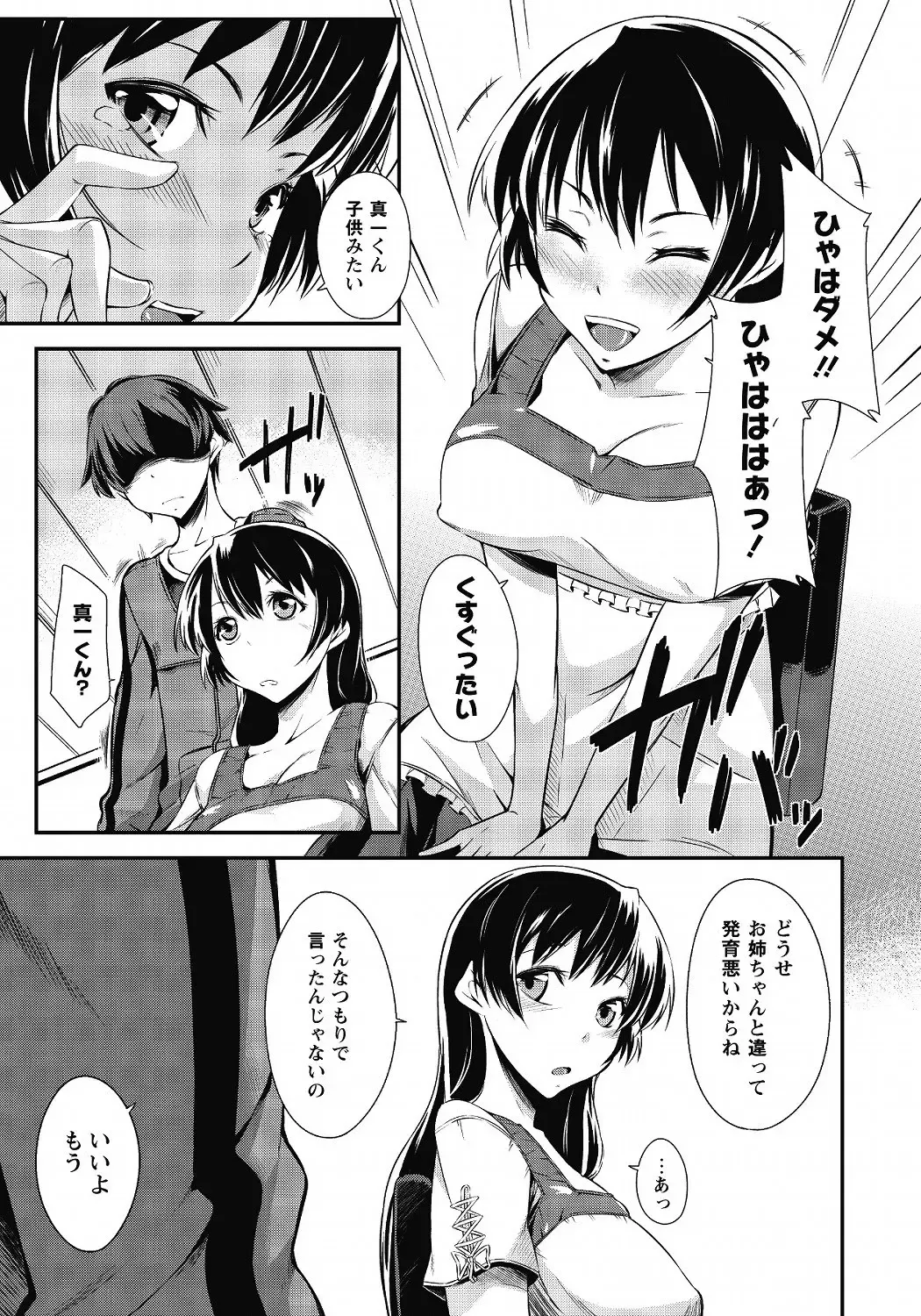 MOMOPAN 25 - Ane Haramase 2 Fhentai - Page 92