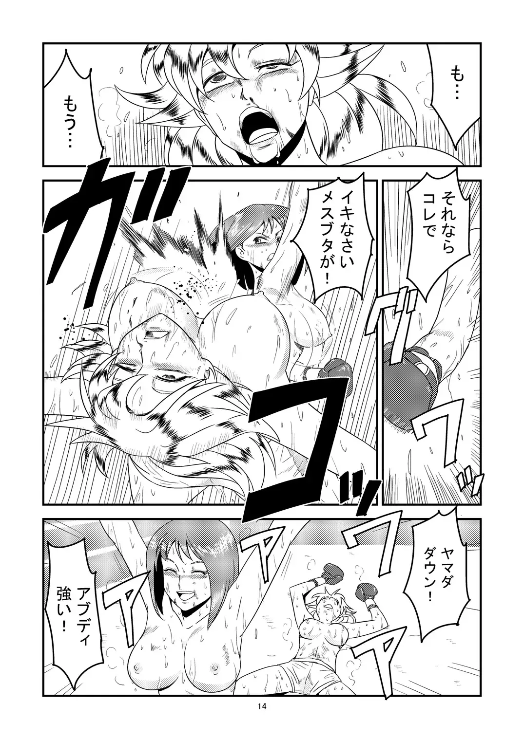 [Tom] 11.ヤマダが10.アブディに挑戦しました Fhentai - Page 14