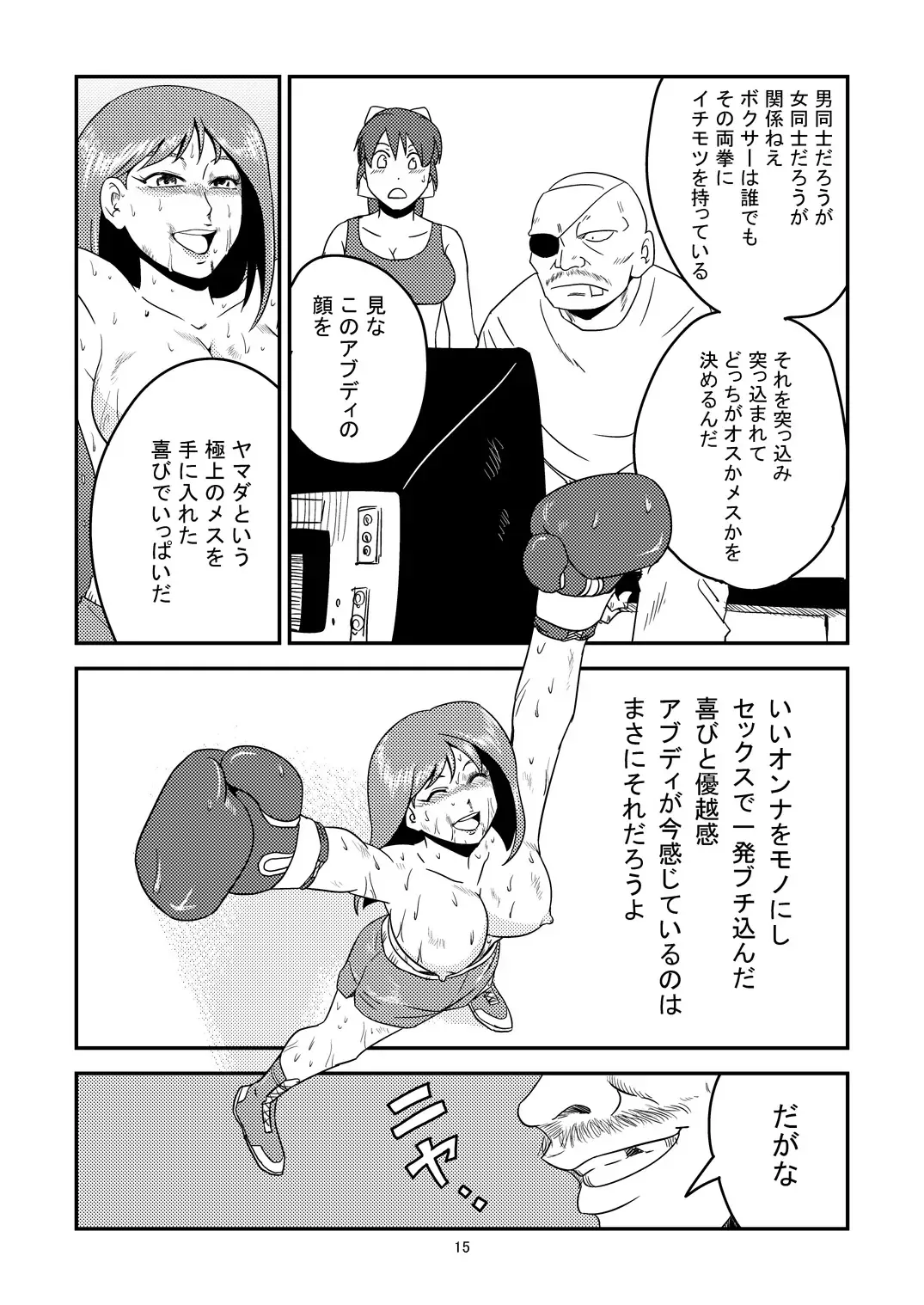[Tom] 11.ヤマダが10.アブディに挑戦しました Fhentai - Page 15