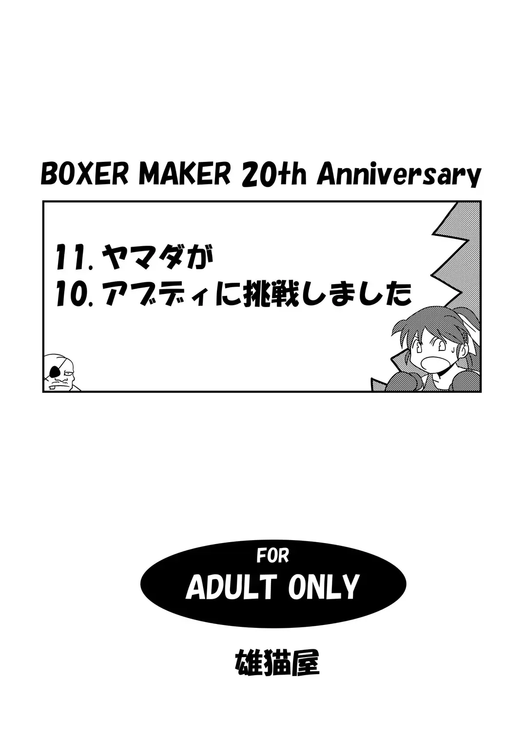 [Tom] 11.ヤマダが10.アブディに挑戦しました Fhentai - Page 2