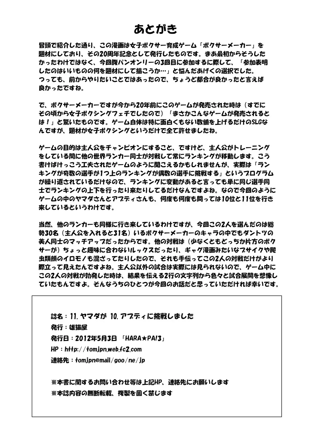 [Tom] 11.ヤマダが10.アブディに挑戦しました Fhentai - Page 20