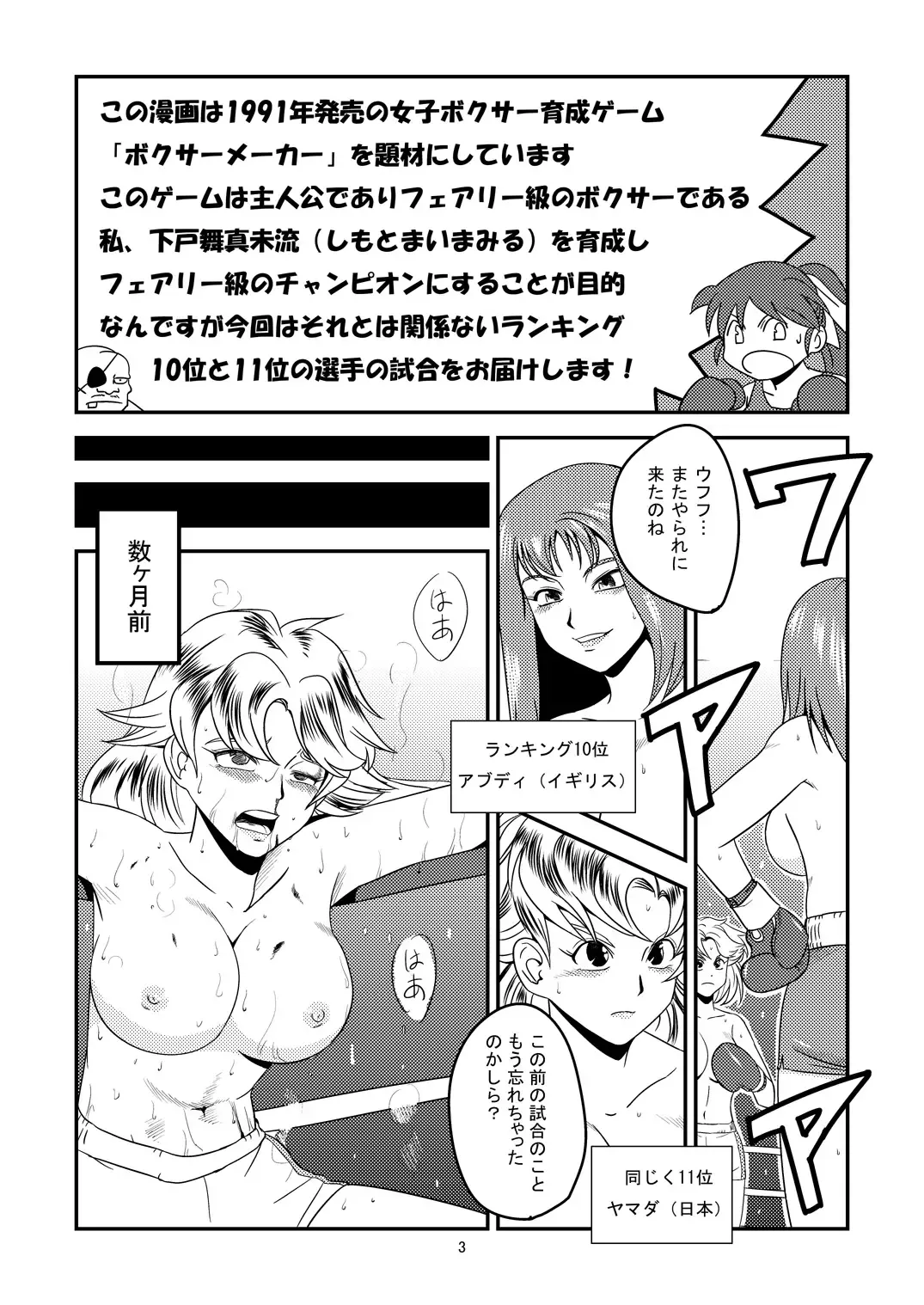 [Tom] 11.ヤマダが10.アブディに挑戦しました Fhentai - Page 3