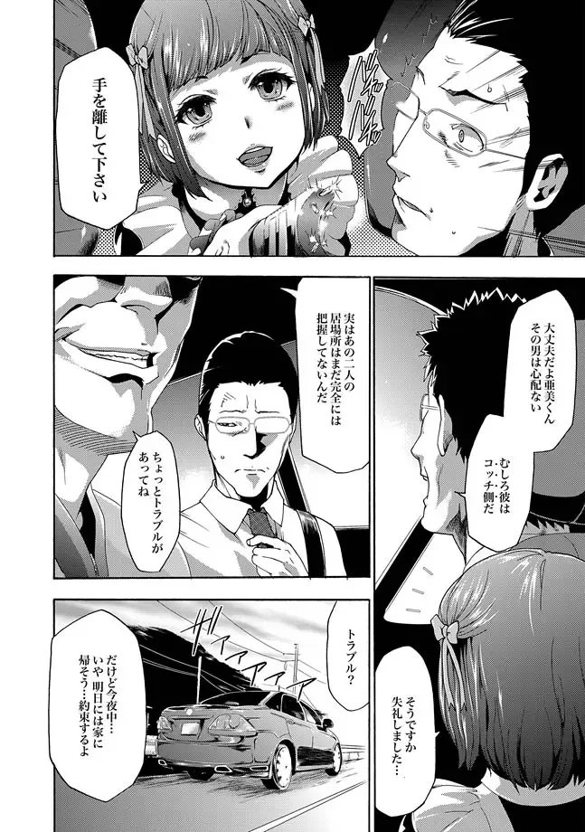 [Kawady Max - Kouzuki Rio - Yano Toshinori] COMIC XO Zetsu! Vol. 31 Fhentai - Page 8