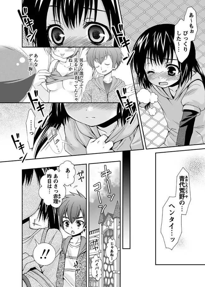 Karyou Gakuen Shotoubu 2010-07 Fhentai - Page 11