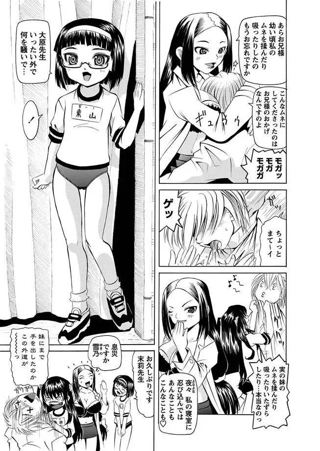 Karyou Gakuen Shotoubu 2010-07 Fhentai - Page 118