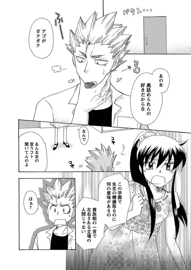 Karyou Gakuen Shotoubu 2010-07 Fhentai - Page 141