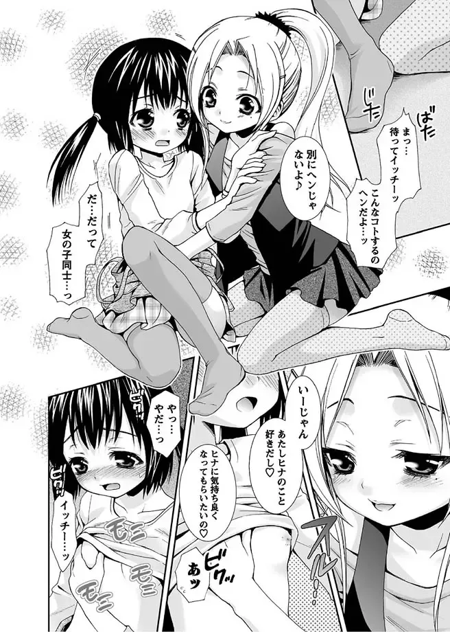 Karyou Gakuen Shotoubu 2010-07 Fhentai - Page 15