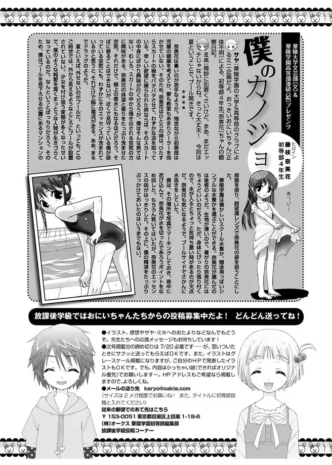 Karyou Gakuen Shotoubu 2010-07 Fhentai - Page 158