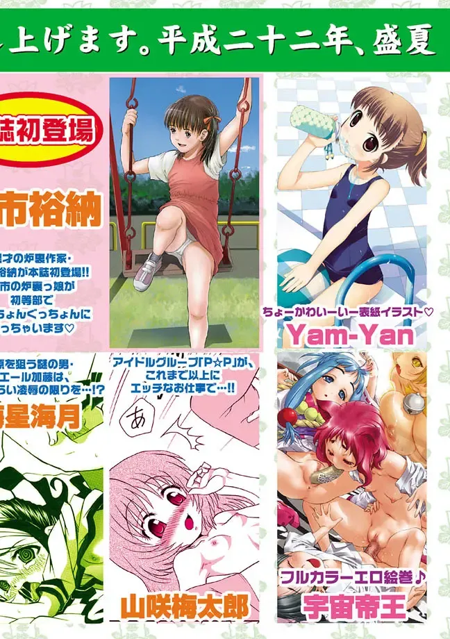 Karyou Gakuen Shotoubu 2010-07 Fhentai - Page 161