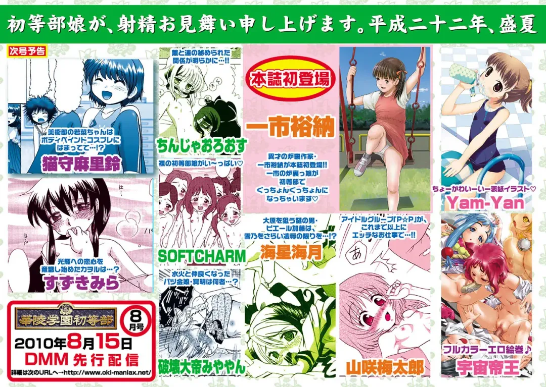 Karyou Gakuen Shotoubu 2010-07 Fhentai - Page 162