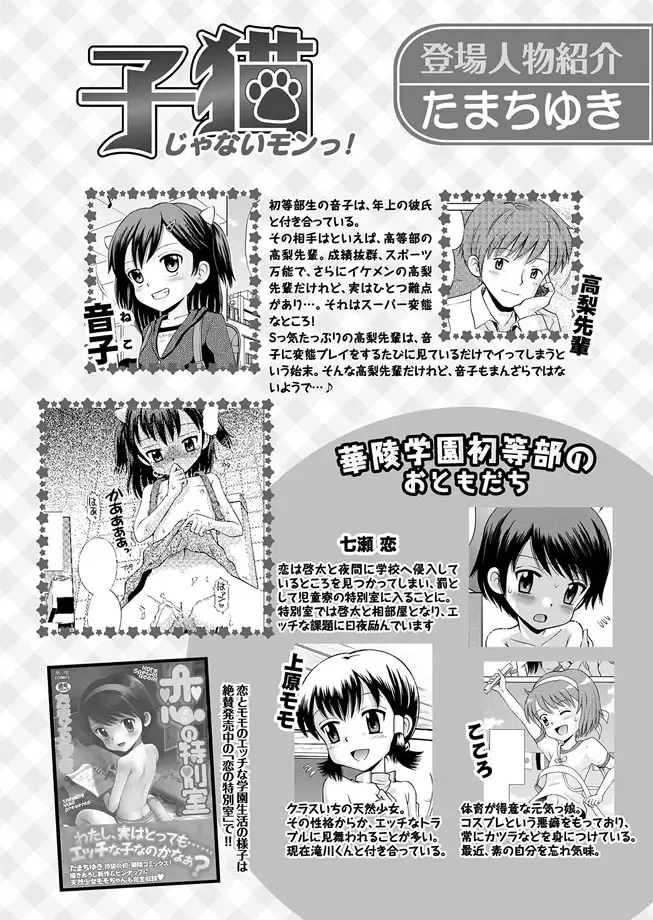 Karyou Gakuen Shotoubu 2010-07 Fhentai - Page 21