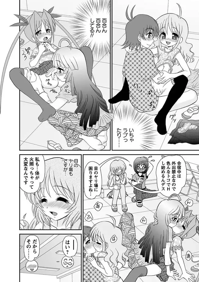 Karyou Gakuen Shotoubu 2010-07 Fhentai - Page 65