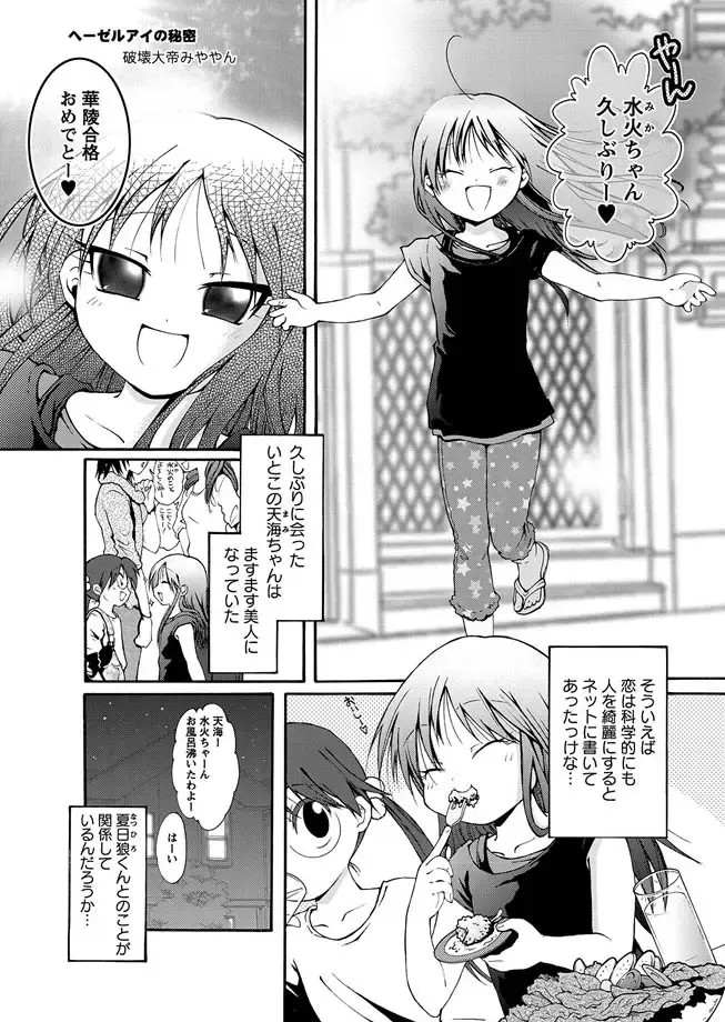 Karyou Gakuen Shotoubu 2010-07 Fhentai - Page 94