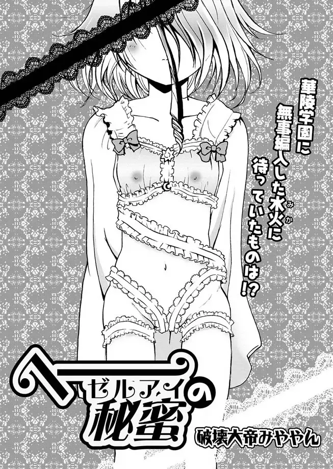 Karyou Gakuen Shotoubu 2010-07 Fhentai - Page 97