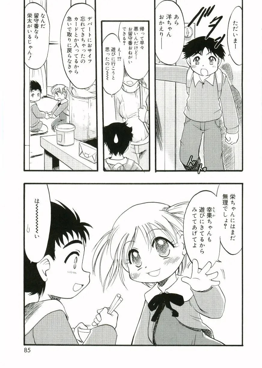 Angel Halo Fhentai - Page 83