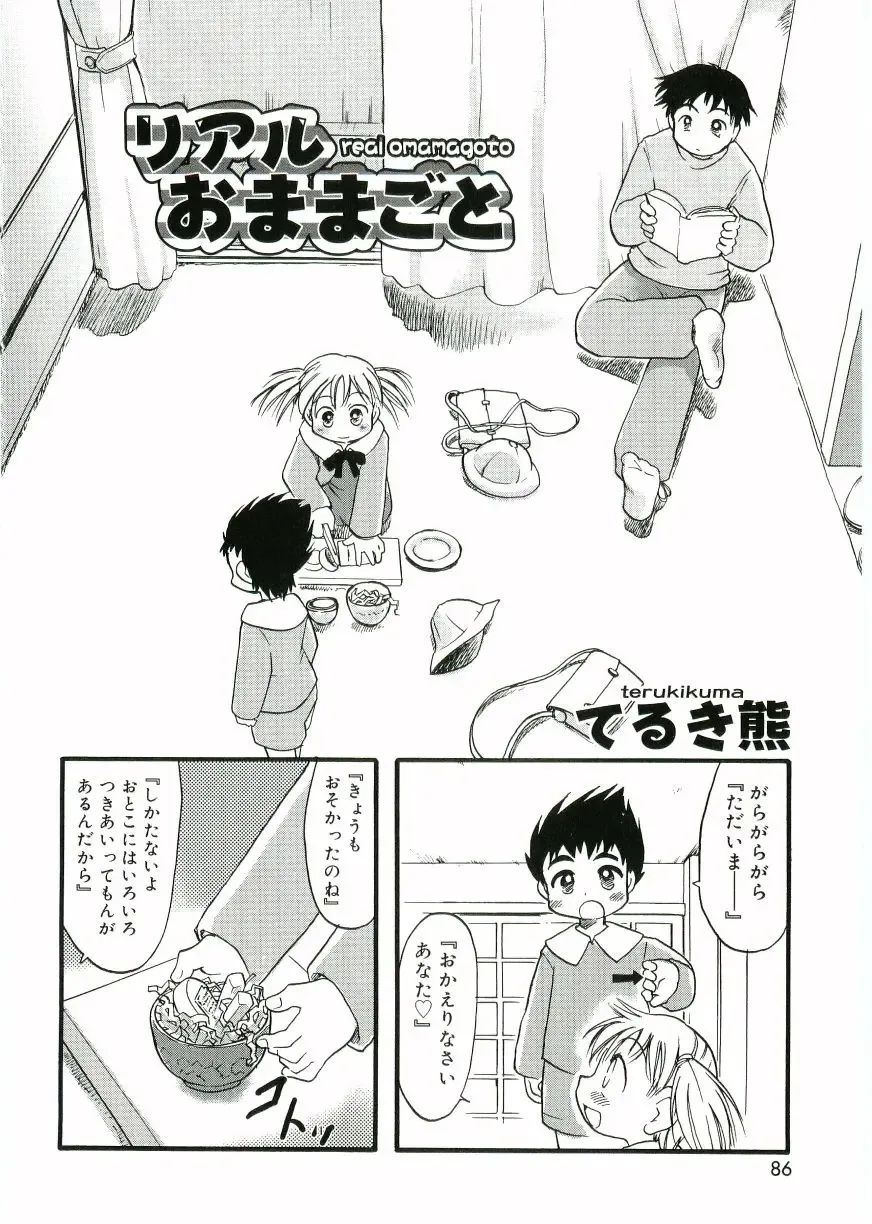 Angel Halo Fhentai - Page 84