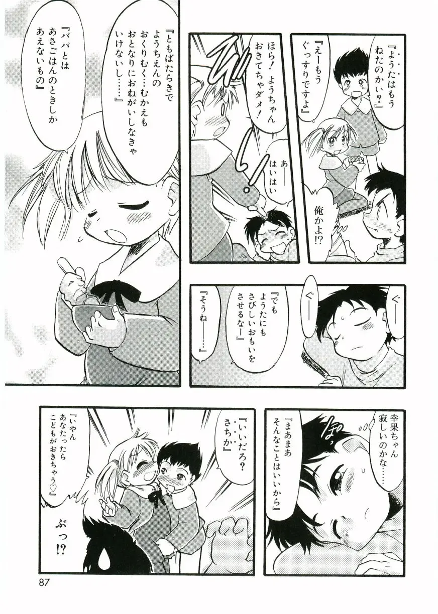 Angel Halo Fhentai - Page 85