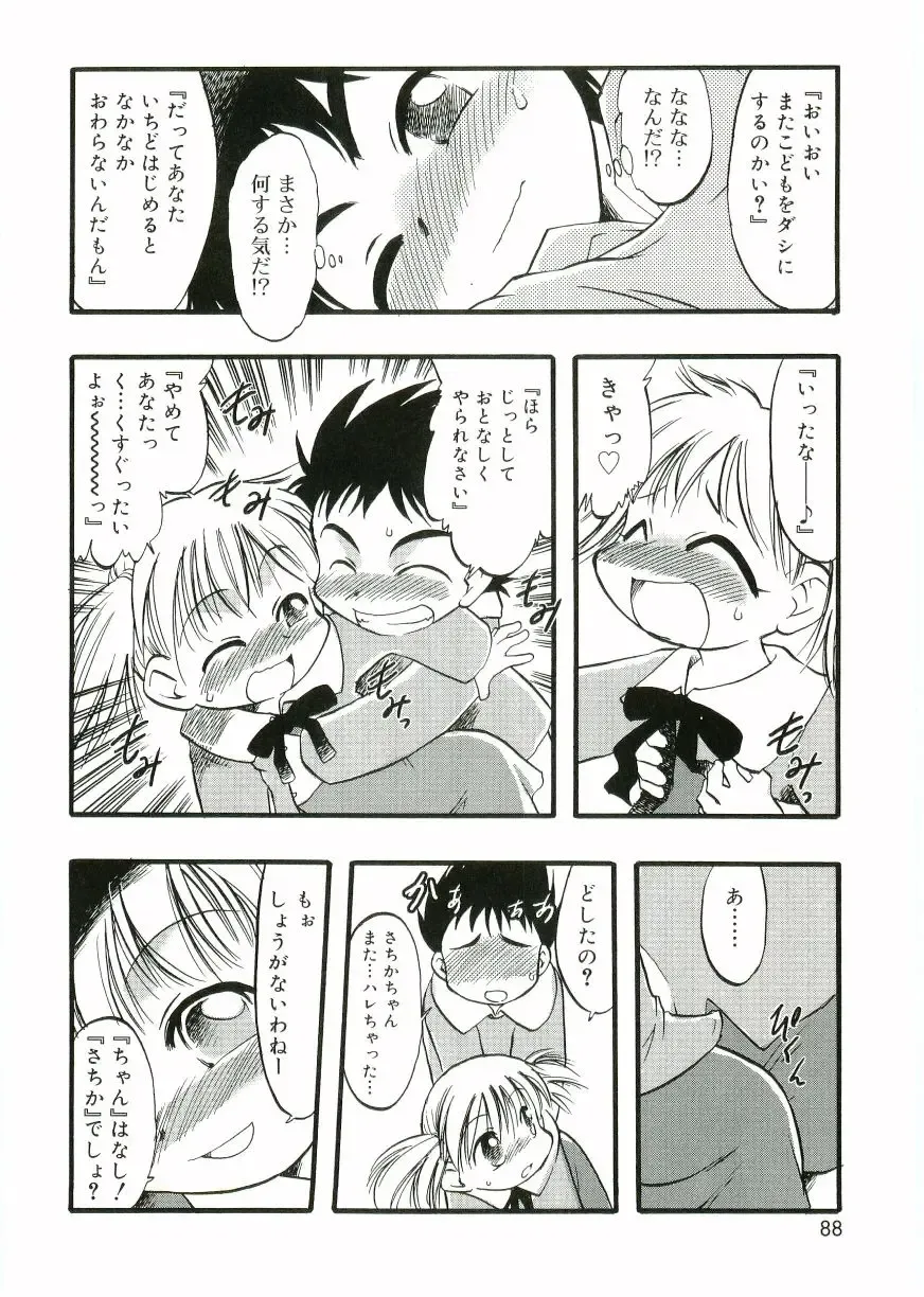 Angel Halo Fhentai - Page 86