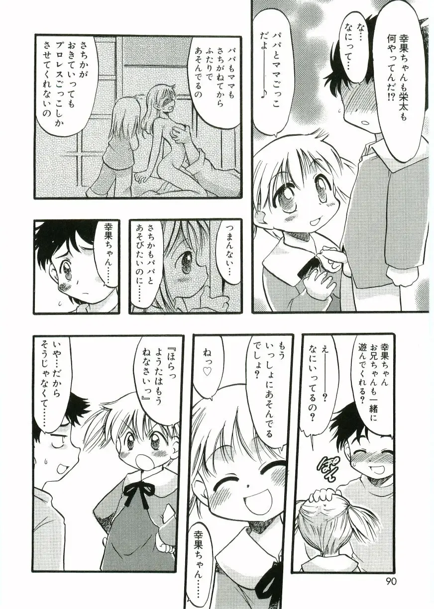 Angel Halo Fhentai - Page 88