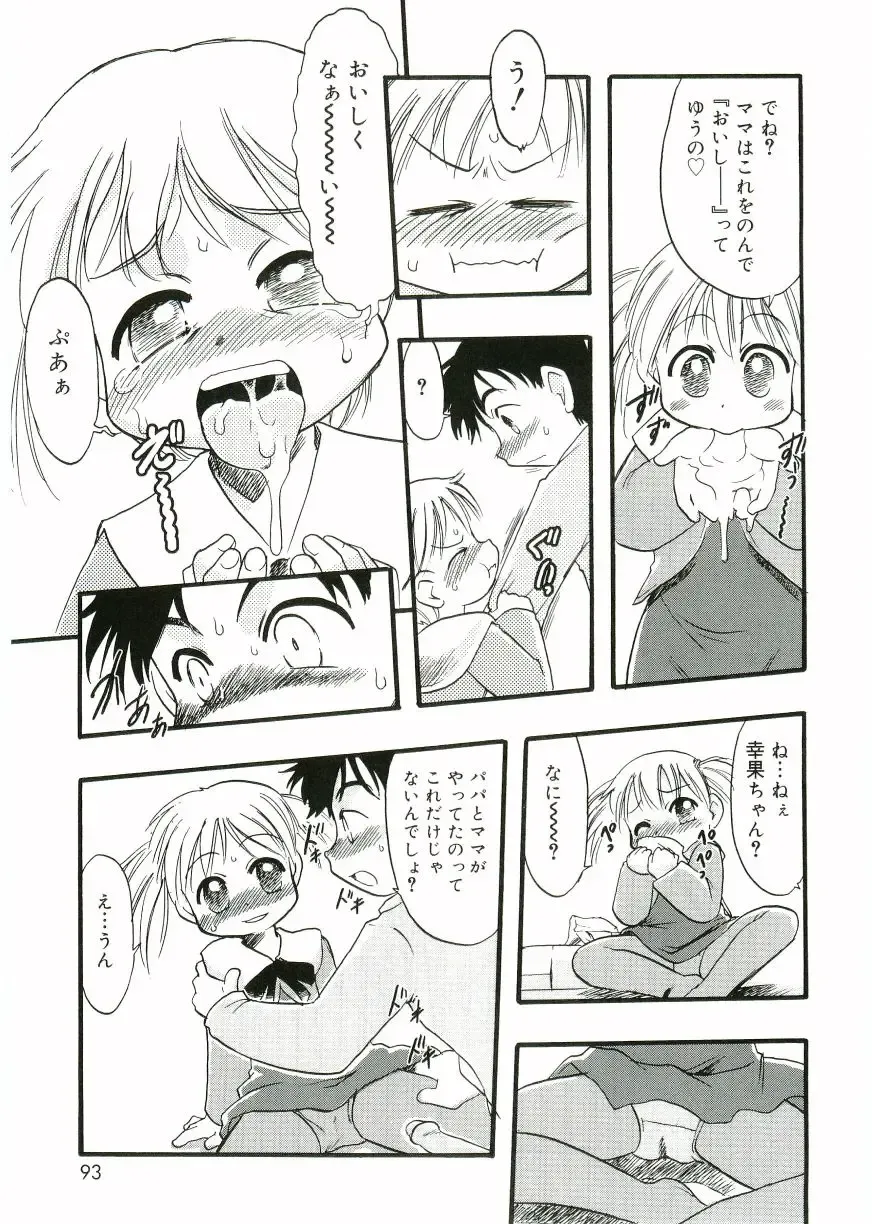 Angel Halo Fhentai - Page 91