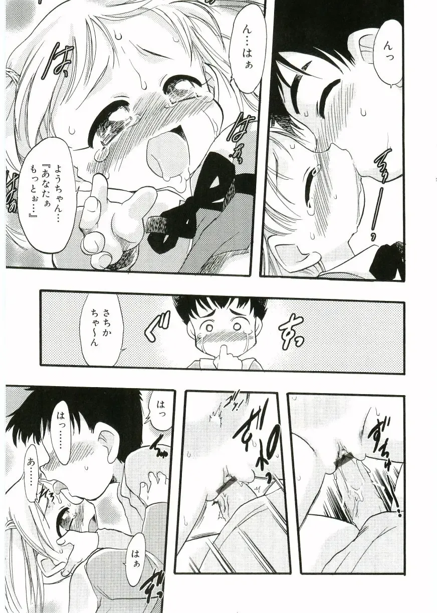 Angel Halo Fhentai - Page 95