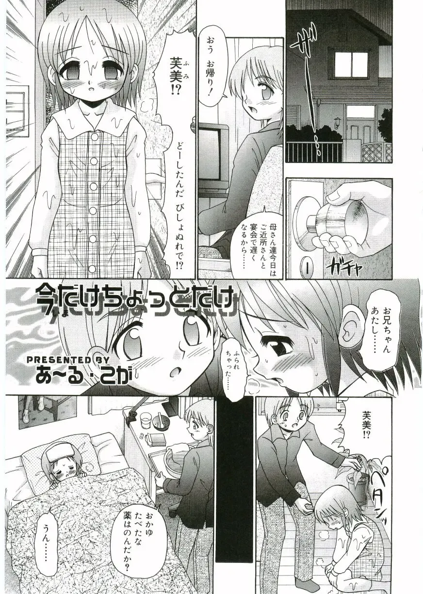 Angel Halo Fhentai - Page 99