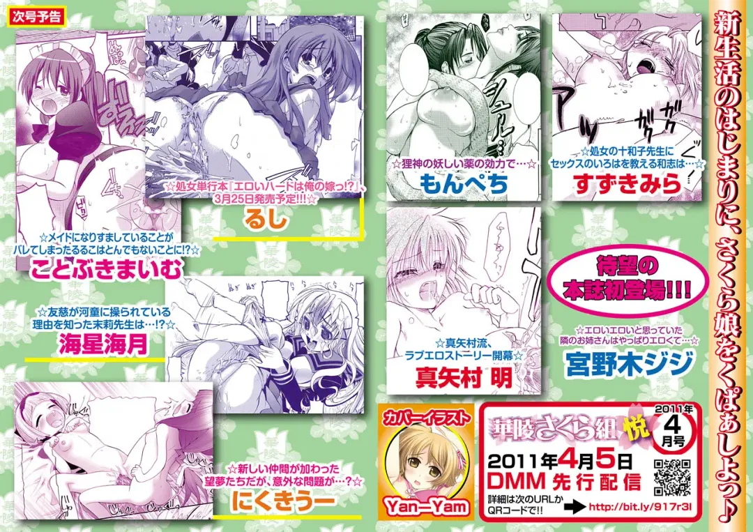 Karyou Gakuen Shotoubu 2011-03 Fhentai - Page 107