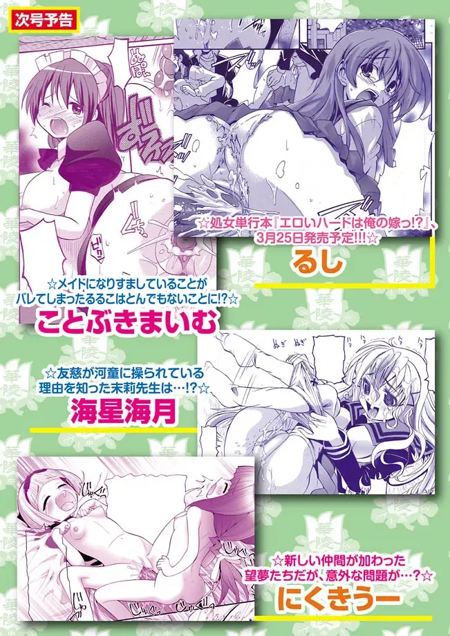 Karyou Gakuen Shotoubu 2011-03 Fhentai - Page 108