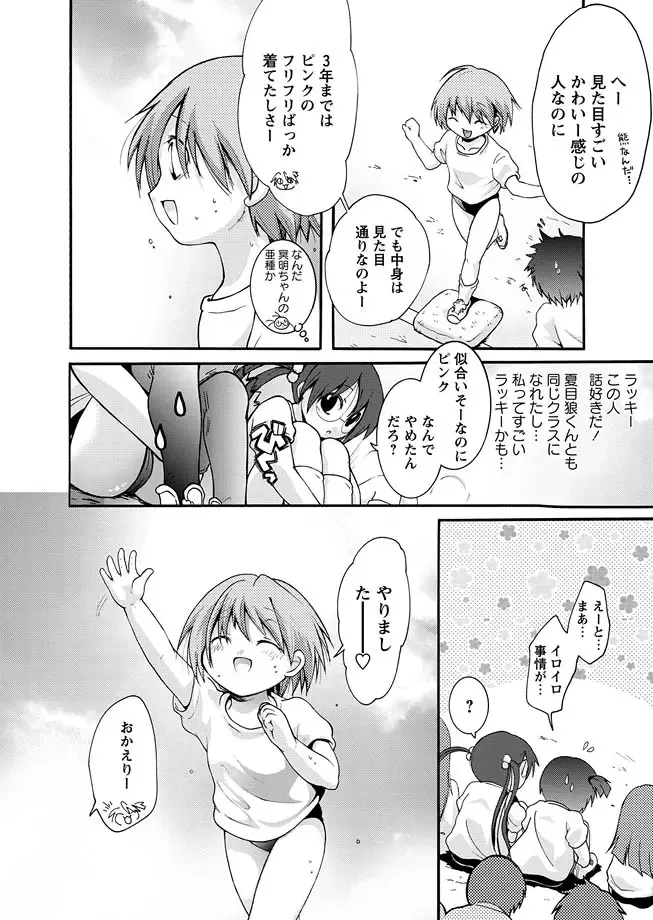 Karyou Gakuen Shotoubu 2011-03 Fhentai - Page 23