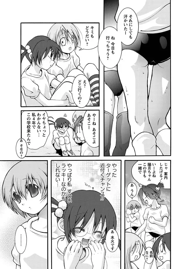 Karyou Gakuen Shotoubu 2011-03 Fhentai - Page 24