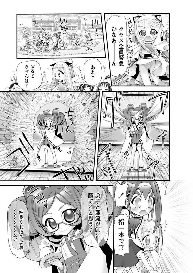 Karyou Gakuen Shotoubu 2011-03 Fhentai - Page 40
