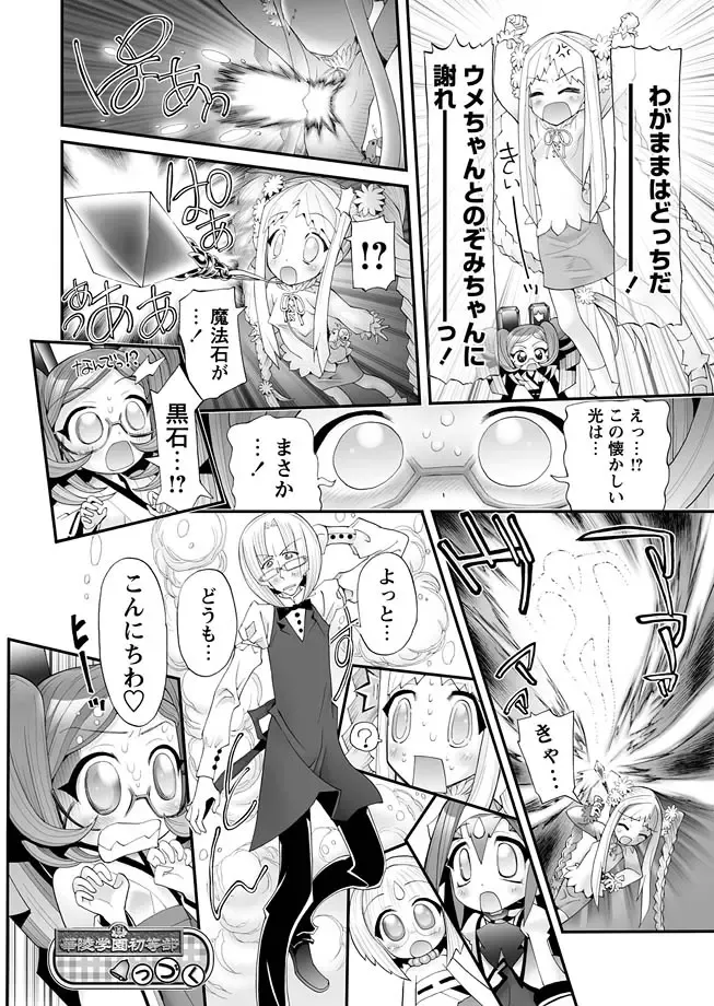 Karyou Gakuen Shotoubu 2011-03 Fhentai - Page 57