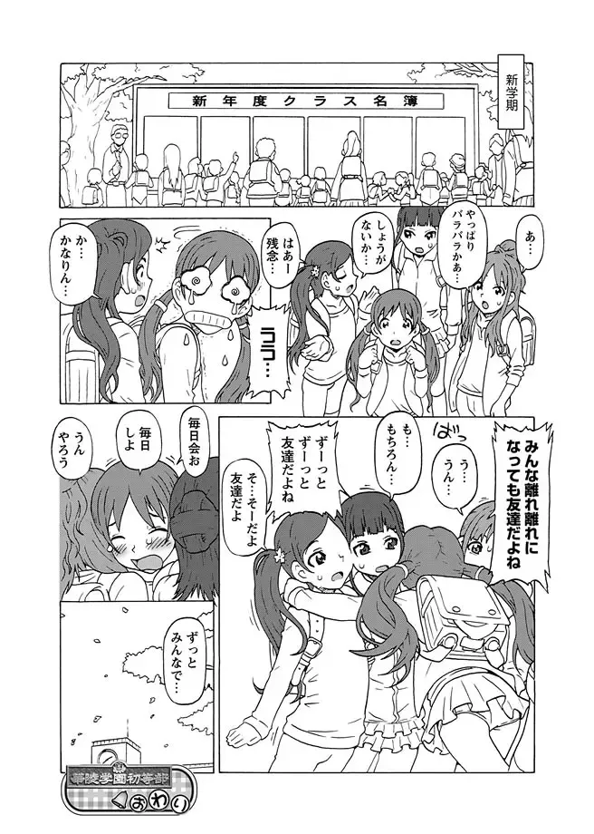 Karyou Gakuen Shotoubu 2011-03 Fhentai - Page 74