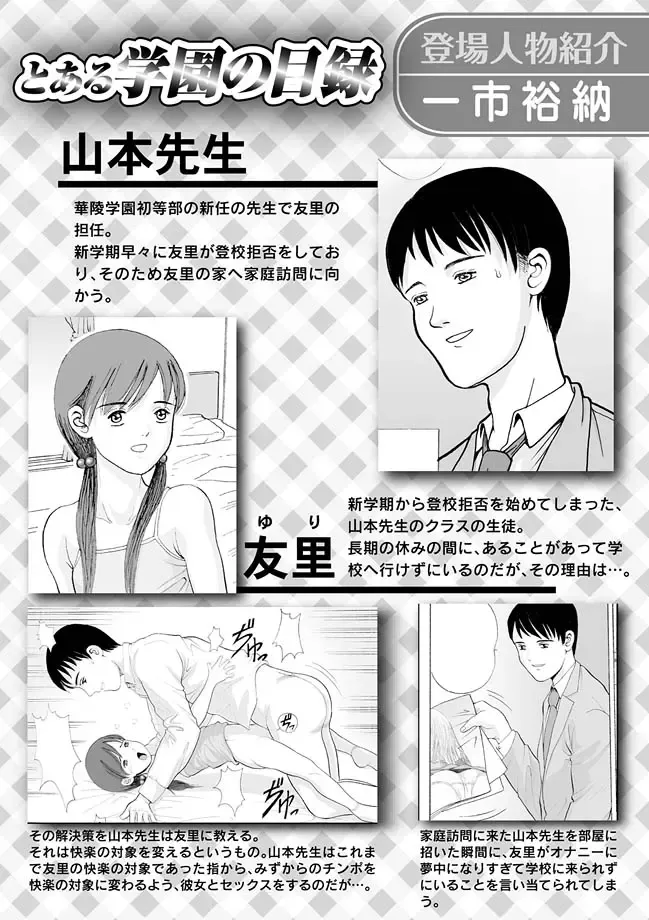 Karyou Gakuen Shotoubu 2011-03 Fhentai - Page 77