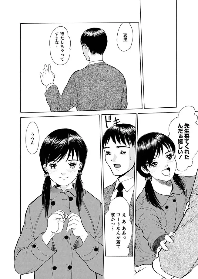 Karyou Gakuen Shotoubu 2011-03 Fhentai - Page 81