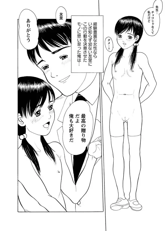 Karyou Gakuen Shotoubu 2011-03 Fhentai - Page 83