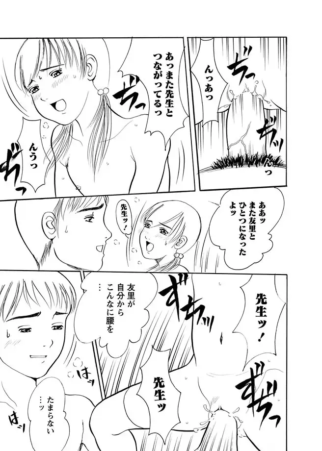 Karyou Gakuen Shotoubu 2011-03 Fhentai - Page 90