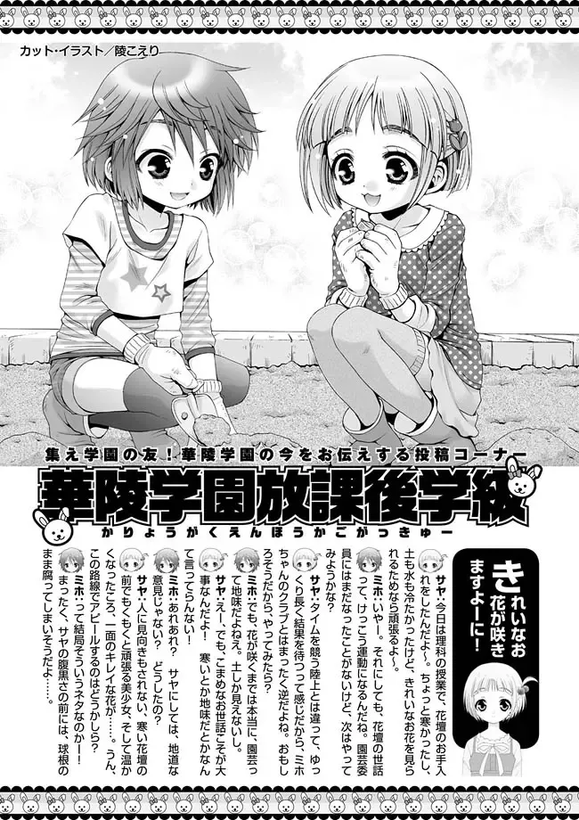 Karyou Gakuen Shotoubu 2011-03 Fhentai - Page 94