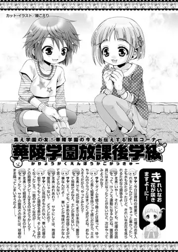 Karyou Gakuen Shotoubu 2011-03 Fhentai - Page 94