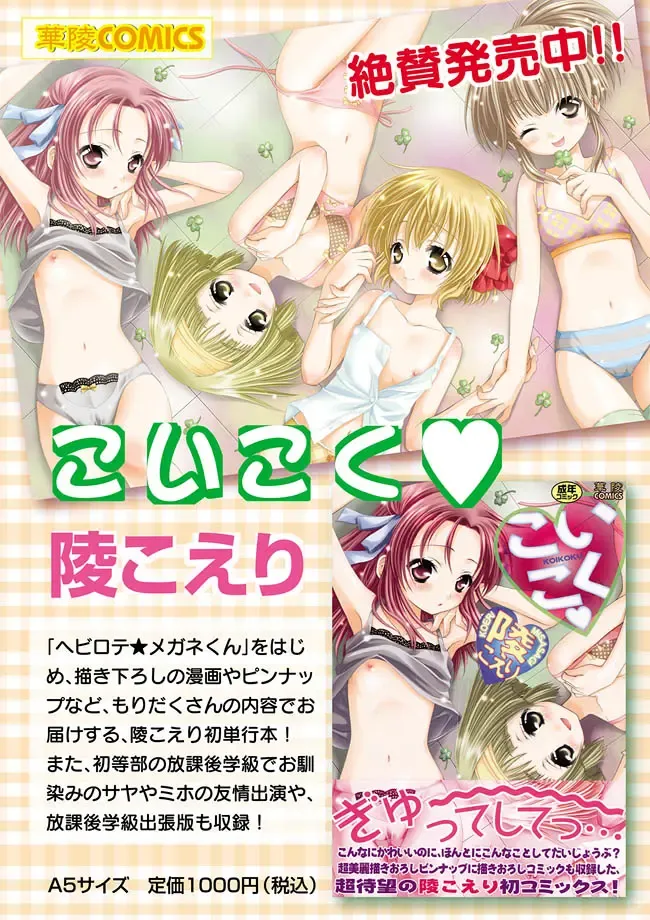 Karyou Gakuen Shotoubu 2011-04 Fhentai - Page 102