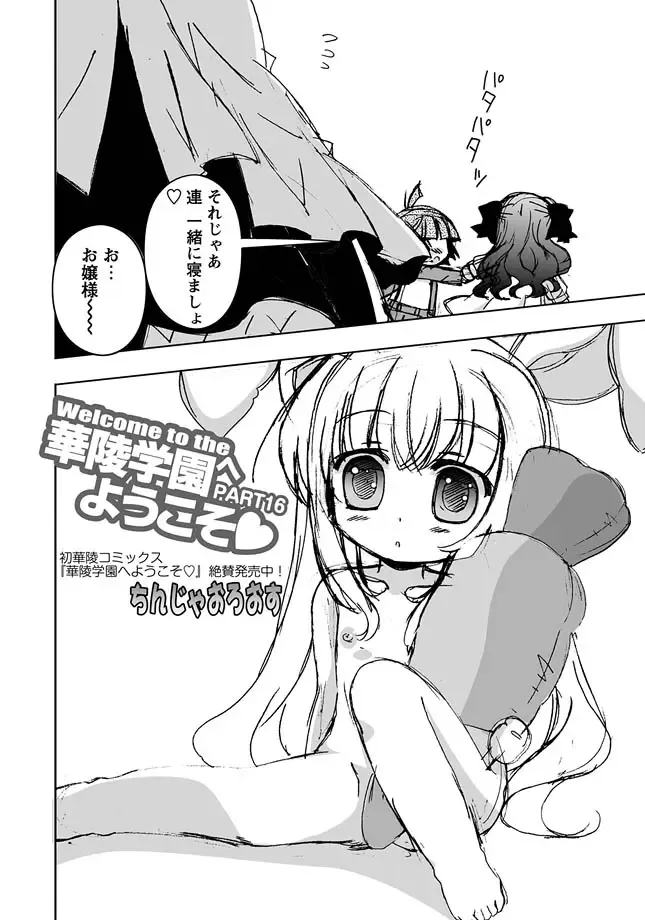 Karyou Gakuen Shotoubu 2011-04 Fhentai - Page 105