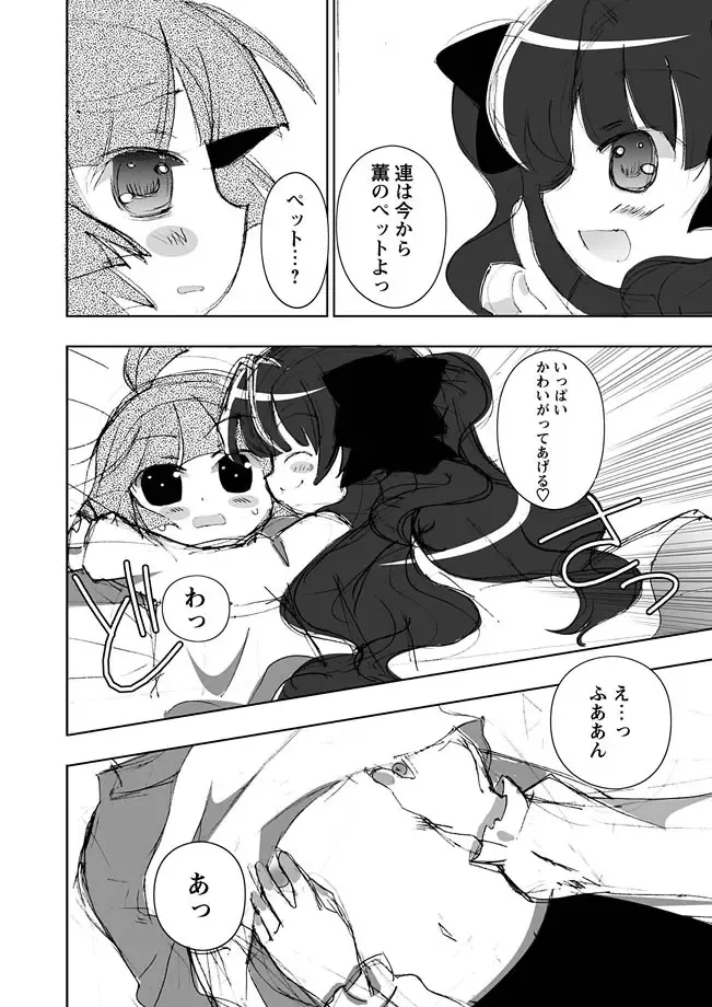 Karyou Gakuen Shotoubu 2011-04 Fhentai - Page 107