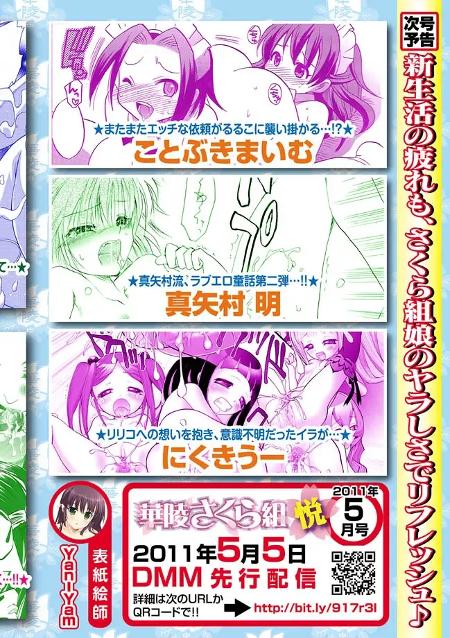 Karyou Gakuen Shotoubu 2011-04 Fhentai - Page 131