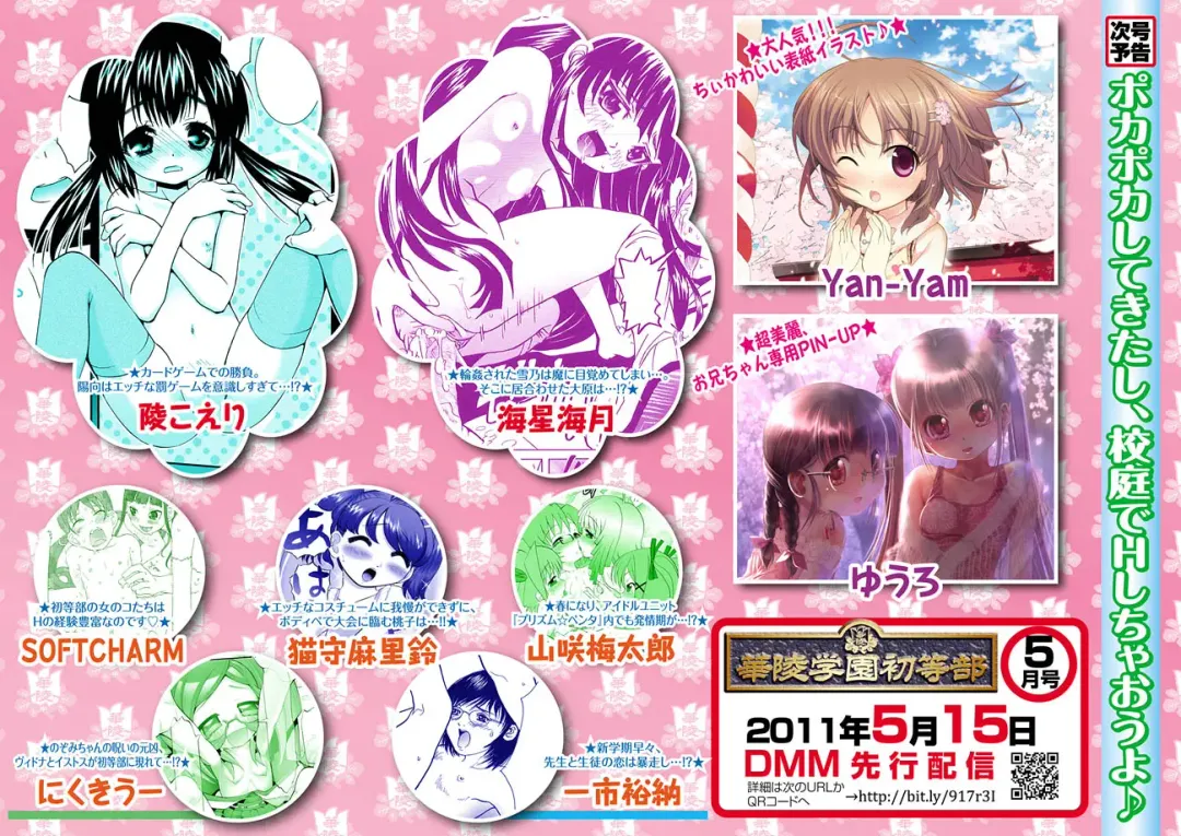 Karyou Gakuen Shotoubu 2011-04 Fhentai - Page 134