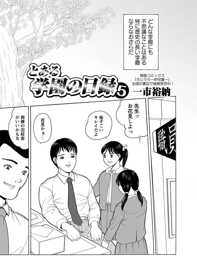 Karyou Gakuen Shotoubu 2011-04 Fhentai - Page 66