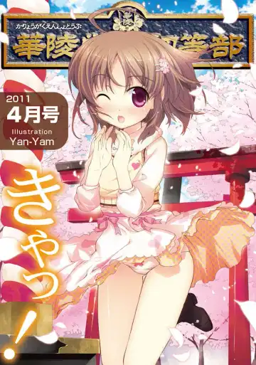 Read Karyou Gakuen Shotoubu 2011-04 - Fhentai