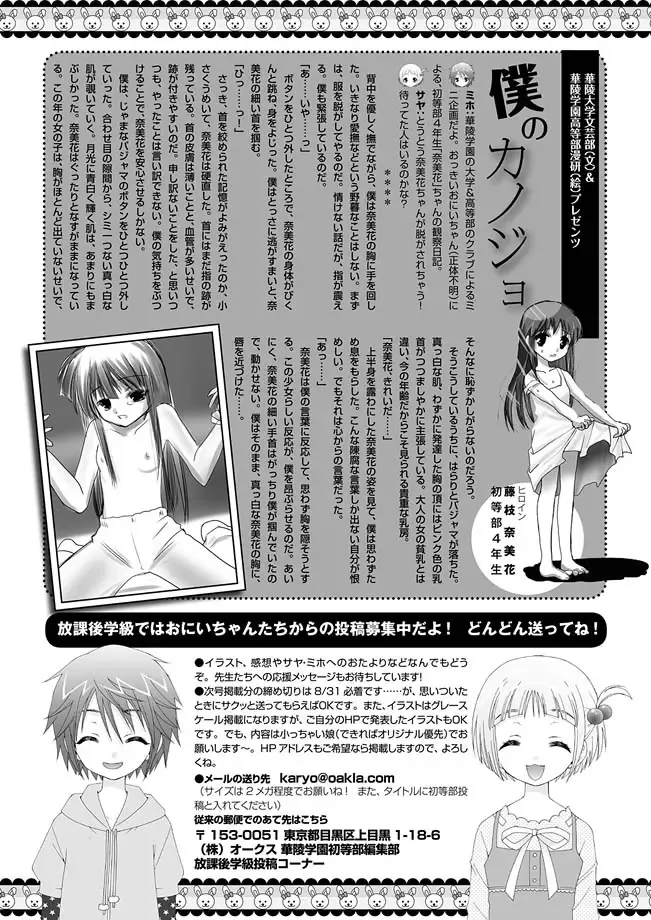 Karyou Gakuen Shotoubu 2011-08/09 Fhentai - Page 103