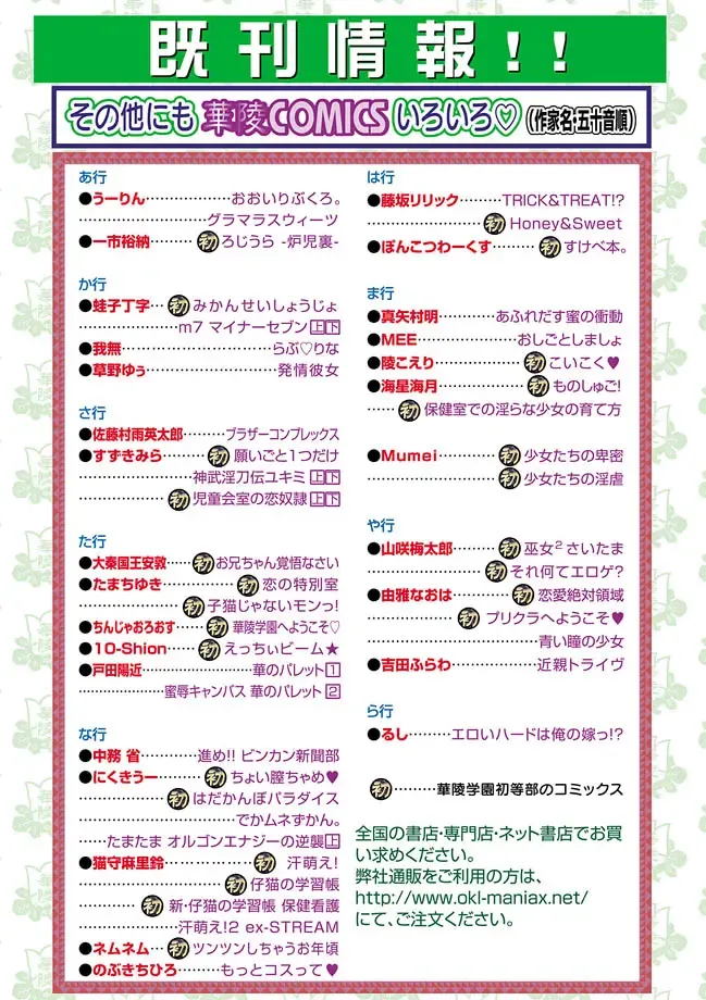 Karyou Gakuen Shotoubu 2011-08/09 Fhentai - Page 109